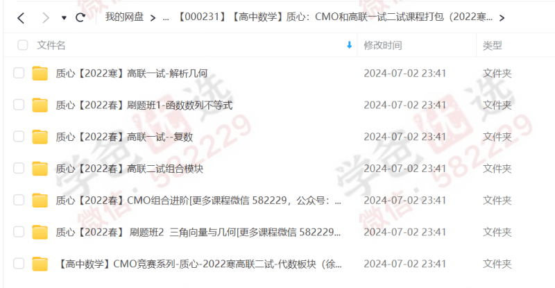 图片[3]-【000231】【高中数学】质心：CMO和高联一试二试课程打包（2022寒春）-学爸优选