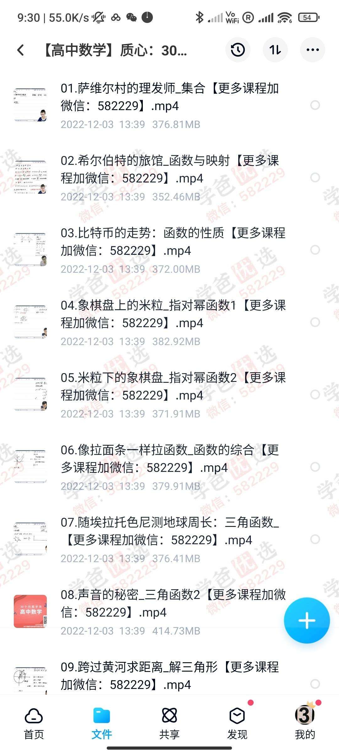 图片[2]-【000230】【高中数学】质心：30天学完高中数学（黄靖旻李广明）-学爸优选