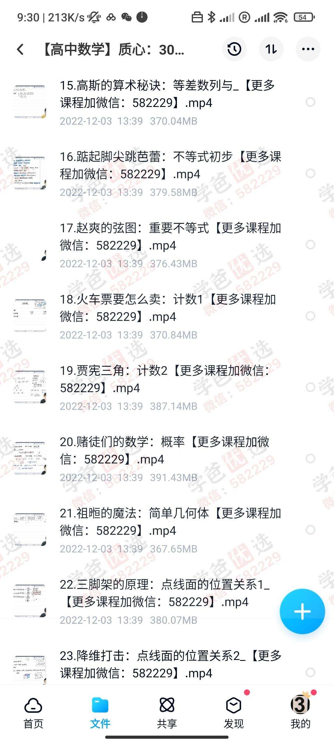 图片[3]-【000230】【高中数学】质心：30天学完高中数学（黄靖旻李广明）-学爸优选