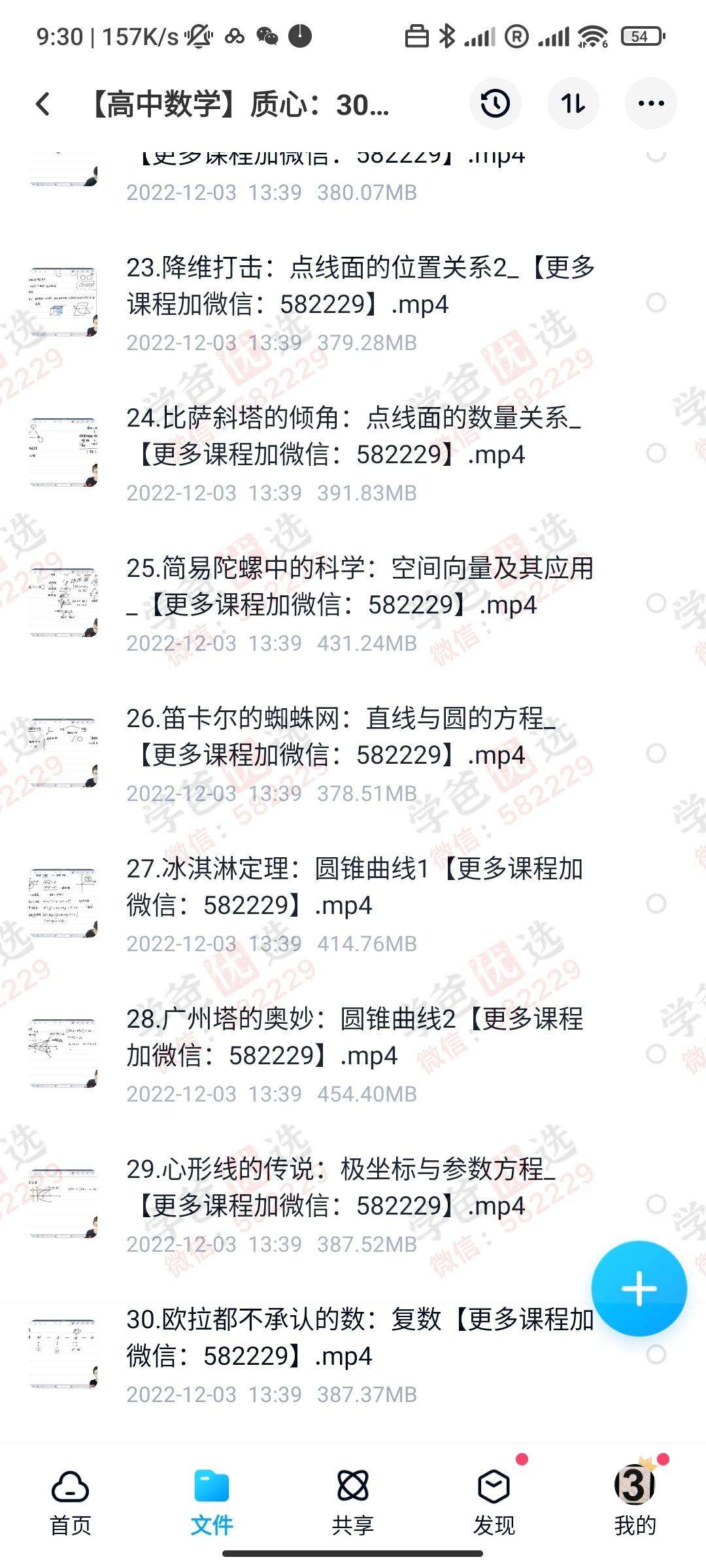 图片[4]-【000230】【高中数学】质心：30天学完高中数学（黄靖旻李广明）-学爸优选