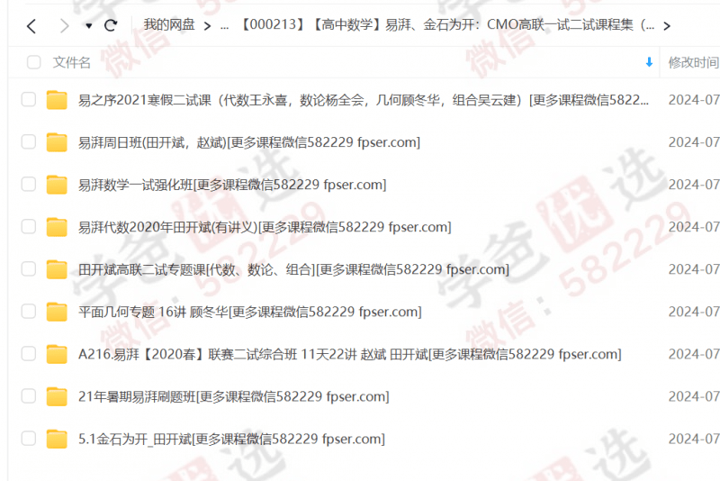 图片[2]-【000213】【高中数学】易湃、金石为开：CMO高联一试二试课程集（2020-2021）-学爸优选