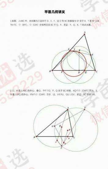 图片[3]-【000213】【高中数学】易湃、金石为开：CMO高联一试二试课程集（2020-2021）-学爸优选