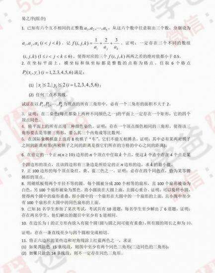 图片[7]-【000213】【高中数学】易湃、金石为开：CMO高联一试二试课程集（2020-2021）-学爸优选