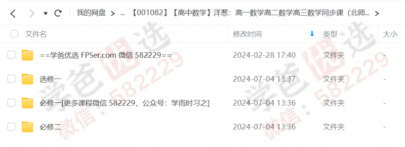 图片[2]-【001082】【高中数学】洋葱：高一数学高二数学高三数学同步课（北师大版）-学爸优选
