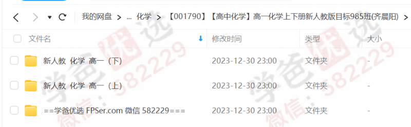 图片[6]-【001790】【高中化学】高一化学目标985班（齐晨阳）新人教版22暑秋23寒春-学爸优选