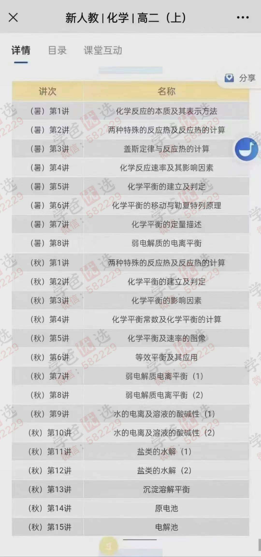 图片[7]-【001801】【高中化学】高二化学目标985班（齐晨阳）新人教版22暑秋23寒春-学爸优选