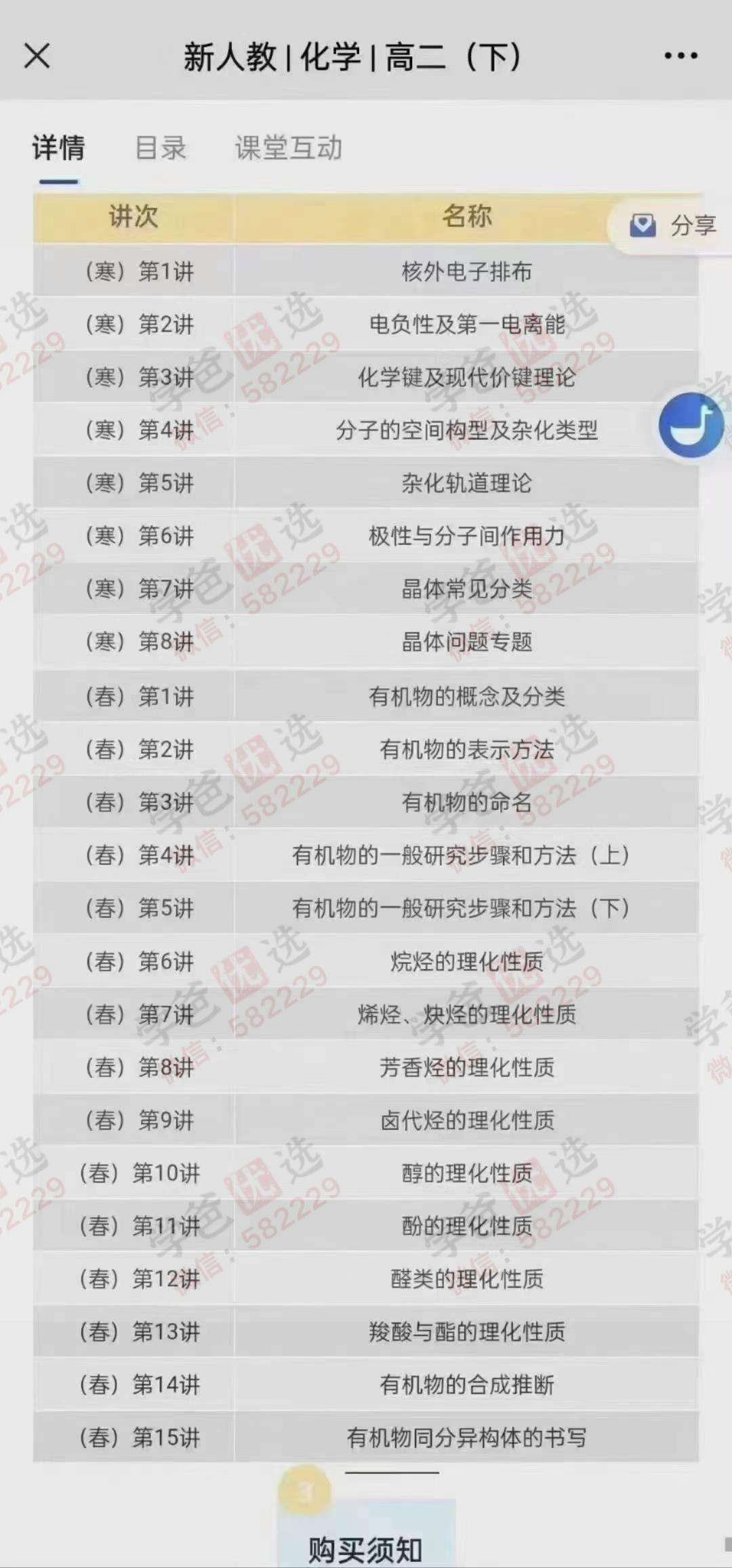 图片[8]-【001801】【高中化学】高二化学目标985班（齐晨阳）新人教版22暑秋23寒春-学爸优选