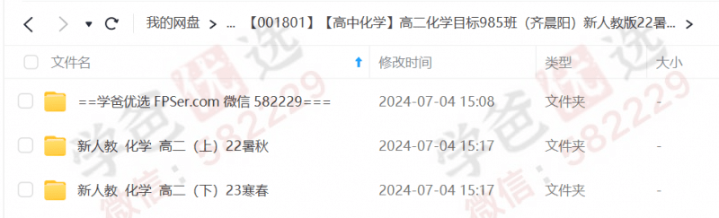 图片[2]-【001801】【高中化学】高二化学目标985班（齐晨阳）新人教版22暑秋23寒春-学爸优选