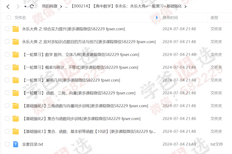 图片[2]-【000214】【高中数学】李永乐：永乐大典+一轮复习+基础强化-学爸优选