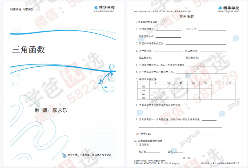 图片[5]-【000214】【高中数学】李永乐：永乐大典+一轮复习+基础强化-学爸优选