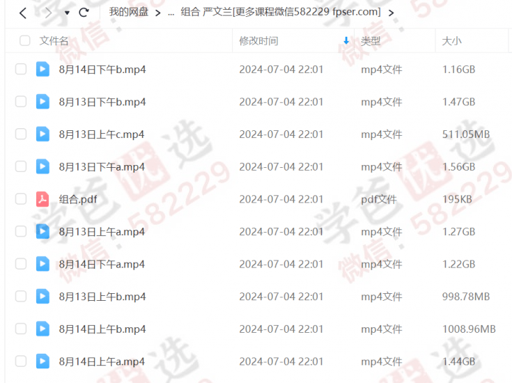 图片[2]-【000198】【高中数学】高联专题集训（组合数论几何代数）严文兰姚佳斌-学爸优选