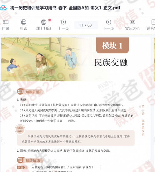 图片[11]-【002236】【初中历史】希望学：初一历史目标A+班（都运欢）23暑秋24寒春-学爸优选