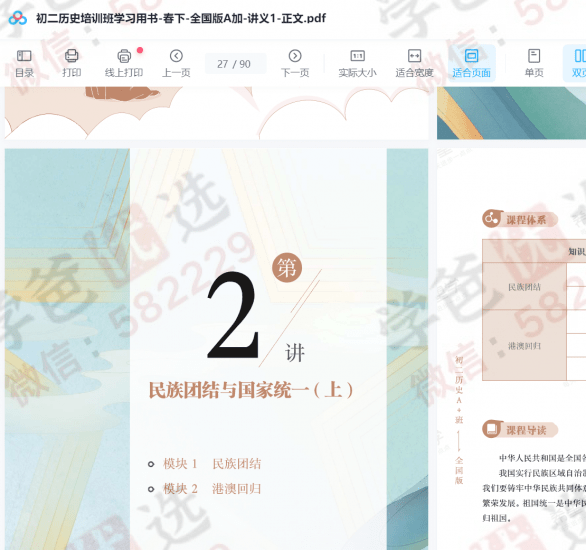 图片[11]-【002238】【初中历史】希望学：初二历史目标A+班（都运欢）23暑秋24寒春-学爸优选