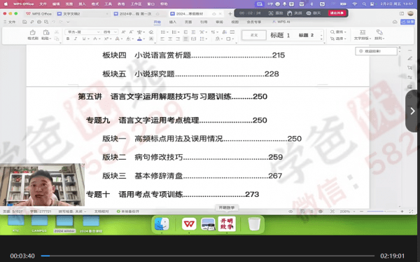 图片[6]-【002240】【高中语文】国家玮语文：高一语文高二语文寒春班（2024）开明致学-学爸优选
