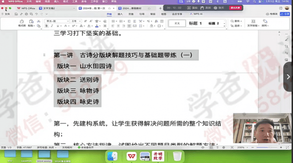 图片[5]-【002240】【高中语文】国家玮语文：高一语文高二语文寒春班（2024）开明致学-学爸优选