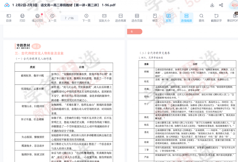 图片[8]-【002240】【高中语文】国家玮语文：高一语文高二语文寒春班（2024）开明致学-学爸优选