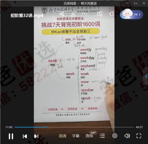 图片[5]-【002242】【初中英语】7天挑战‮完背‬初阶1600词-学爸优选