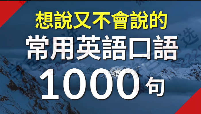 图片[4]-【002244】【综合英语】学英语最难的听力和口语部分，菜鸟提升之路（Kendra’s Language School）-学爸优选