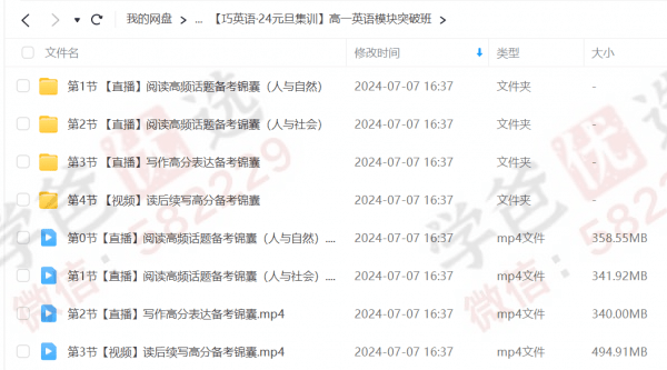 图片[6]-【002245】【高中综合】作业帮：高一各科模块突破班（数学物理化学英语）-学爸优选