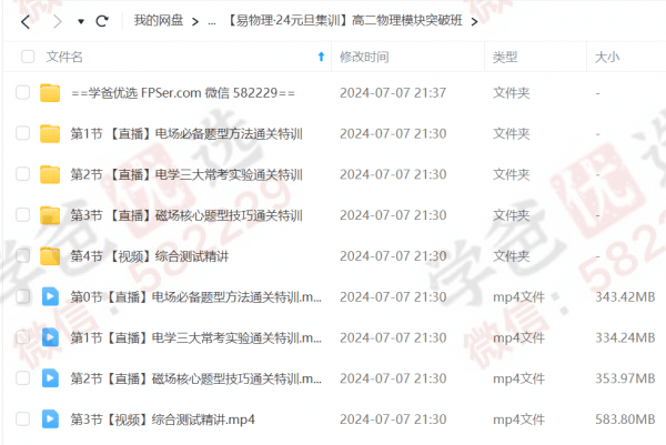 图片[7]-【002246】【高中综合】作业帮：高二各科模块突破班（语文数学物理化学生物）-学爸优选