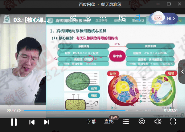 图片[7]-【002247】【高中生物】李林生物：高一生物系统同步课·必修一（23暑秋）-学爸优选