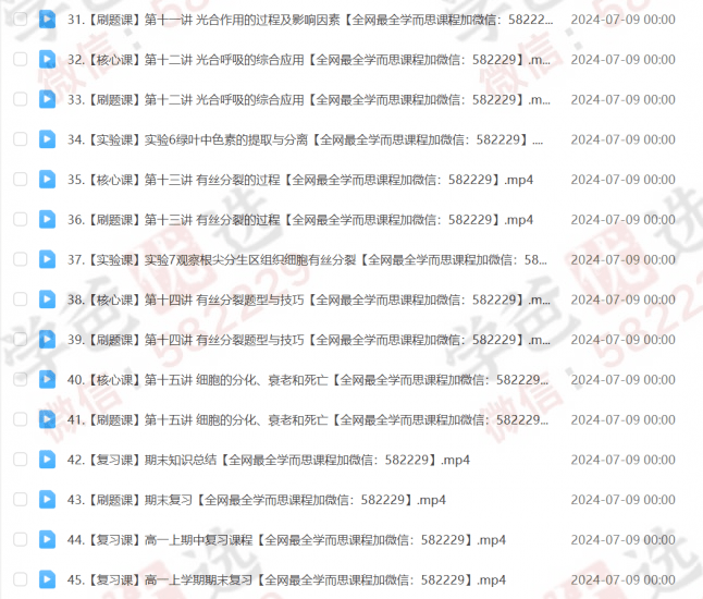 图片[4]-【002247】【高中生物】李林生物：高一生物系统同步课·必修一（23暑秋）-学爸优选