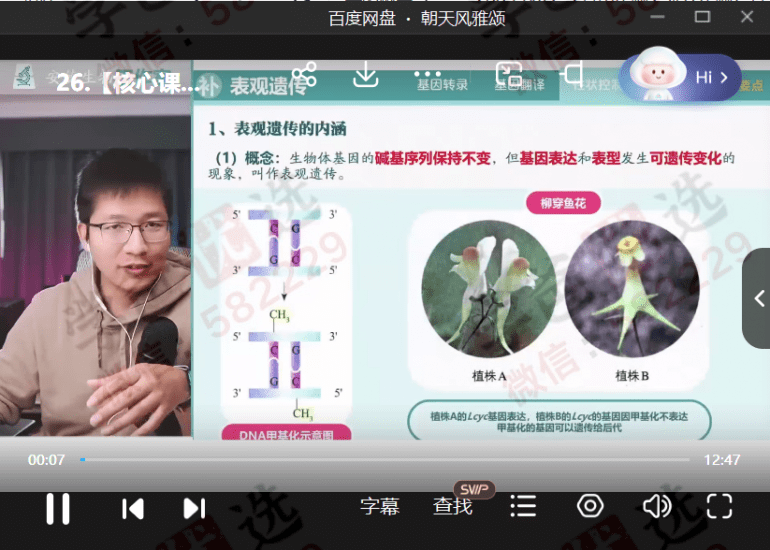 图片[6]-【002248】【高中生物】李林生物：高一生物系统同步课·必修二（24寒春）-学爸优选