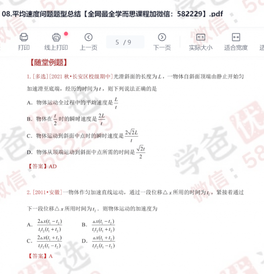 图片[8]-【002252】【高中物理】夏梦迪：高一物理（23暑秋）-学爸优选