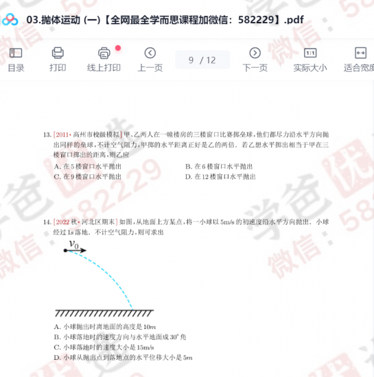 图片[6]-【002253】【高中物理】夏梦迪：高一物理（24寒春）-学爸优选