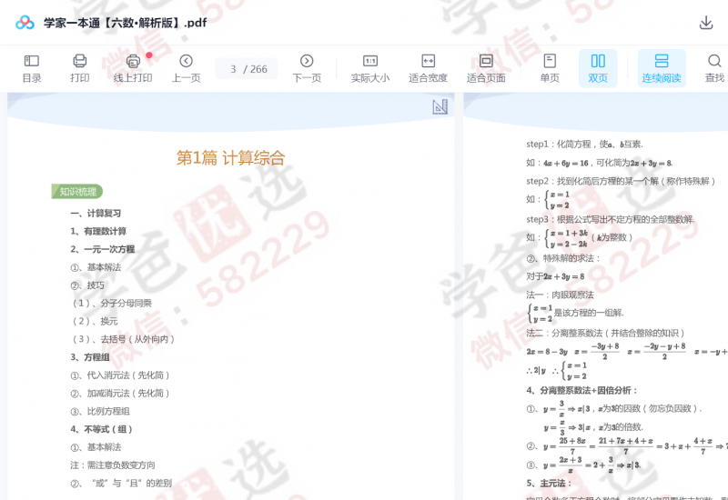 图片[9]-【000859】【小学数学】学而思培优：六年级勤思A+班（上海程恩清）-学爸优选