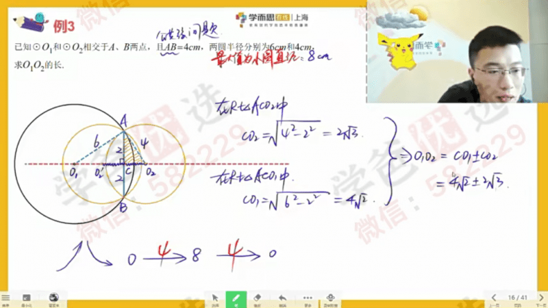 图片[9]-【001289】【初中数学】学而思培优：九年级勤思A+班（上海夏辰来）-学爸优选