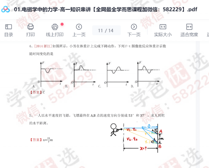 图片[5]-【002255】【高中物理】夏梦迪：高二物理（23暑秋）-学爸优选