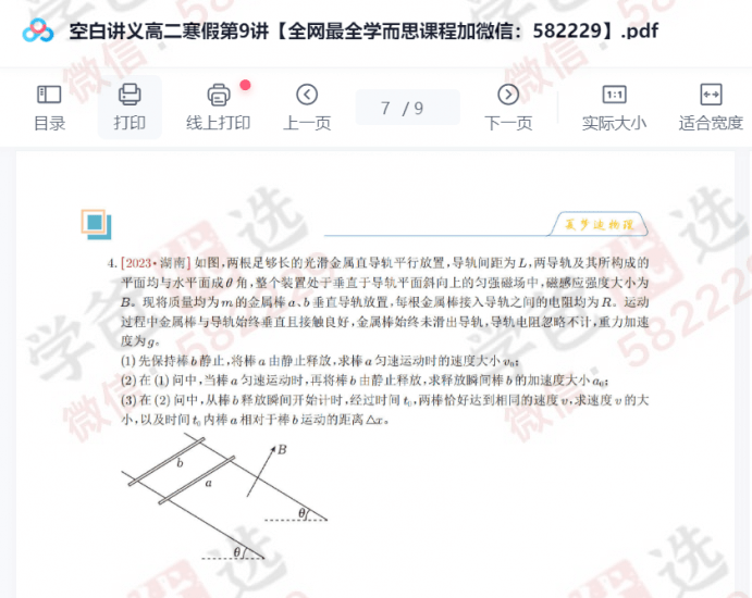 图片[6]-【002256】【高中物理】夏梦迪：高二物理（24寒春）-学爸优选