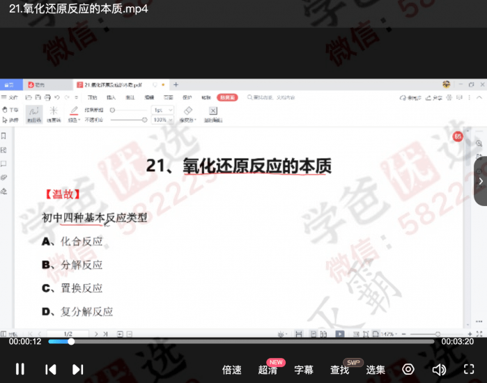 图片[5]-【002260】【高中化学】地表最强化学灭霸：高一化学初高衔接2024暑25讲含全套讲义-学爸优选