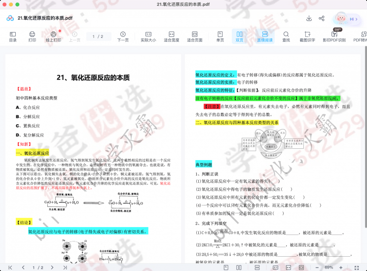 图片[6]-【002260】【高中化学】地表最强化学灭霸：高一化学初高衔接2024暑25讲含全套讲义-学爸优选