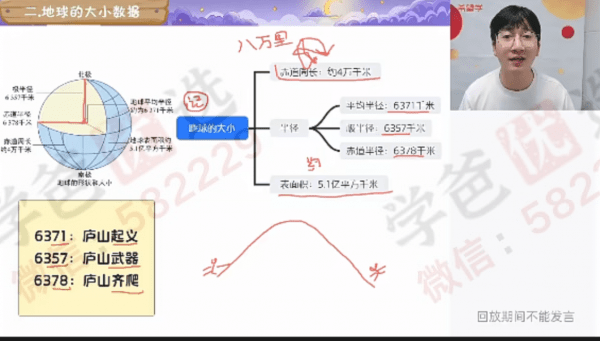 图片[5]-【002261】【初中地理】希望学：初一地理目标A+班（李孚宁）23暑秋24寒春-学爸优选