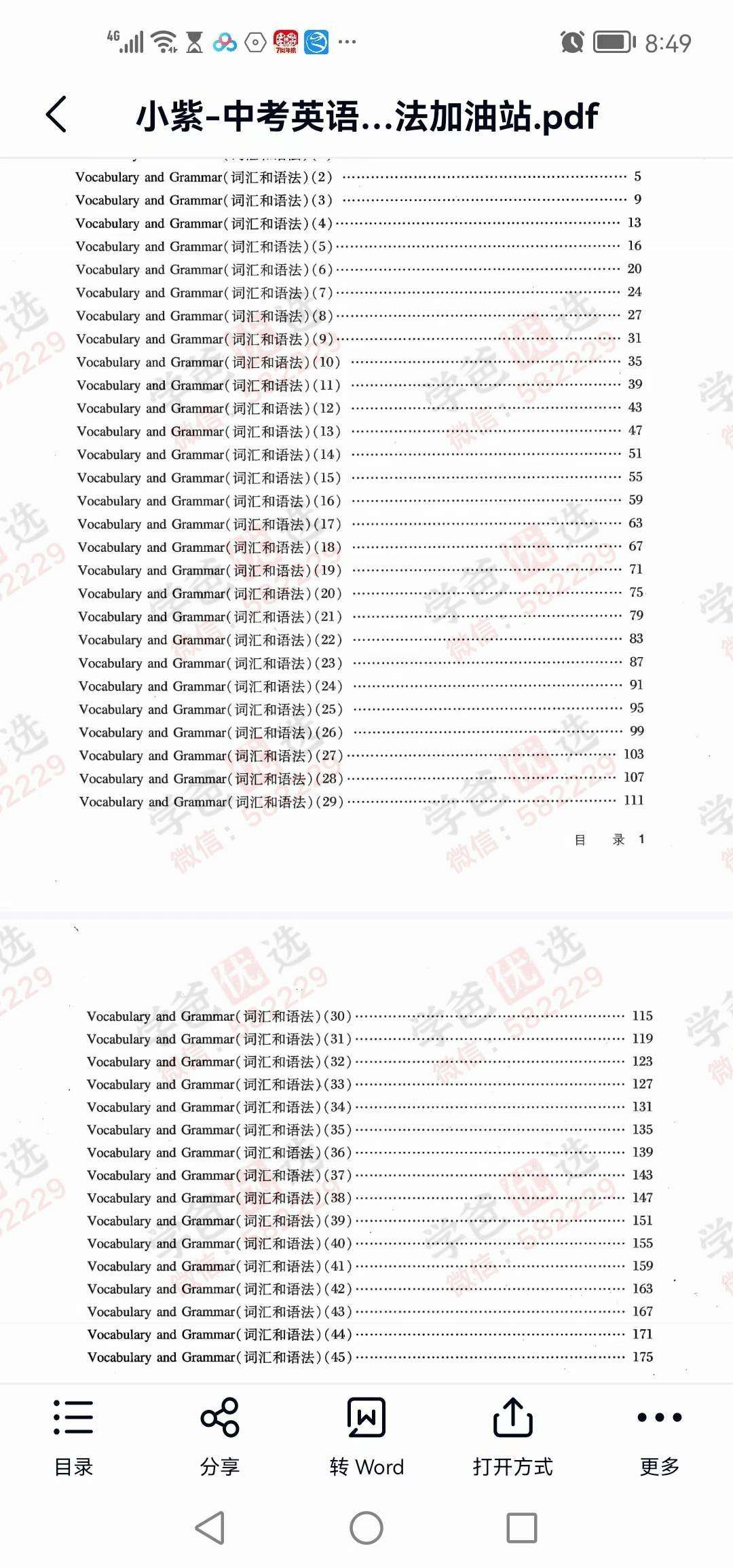 图片[3]-【000114】【初中英语】《中考英语词汇语法加油站》刷书课（小紫书）Shirley王老师-学爸优选