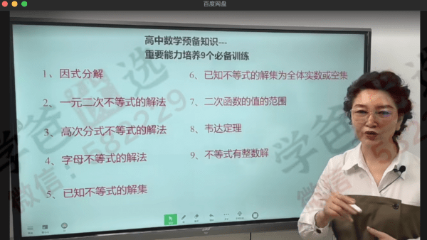 图片[7]-【002267】【高中数学】高一数学提分课（爱琴数学课堂）-学爸优选