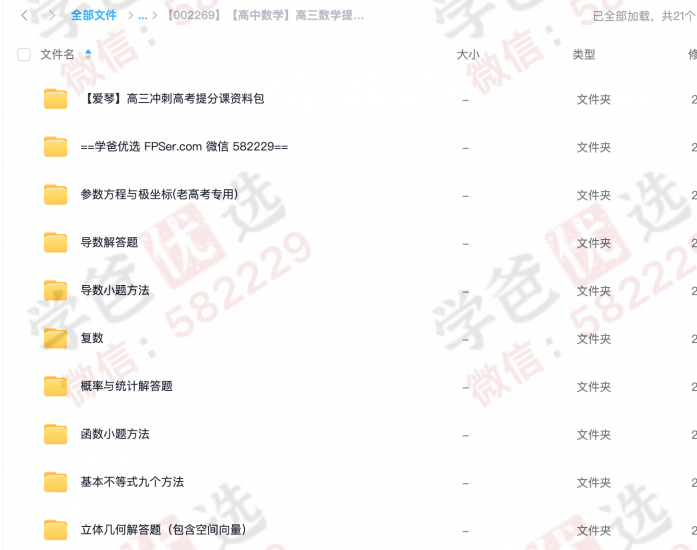 图片[3]-【002269】【高中数学】高三数学提分课（爱琴数学课堂）-学爸优选