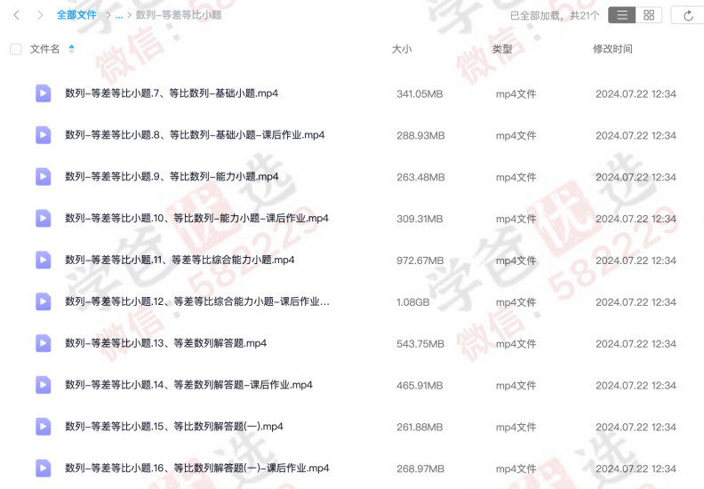 图片[6]-【002269】【高中数学】高三数学提分课（爱琴数学课堂）-学爸优选