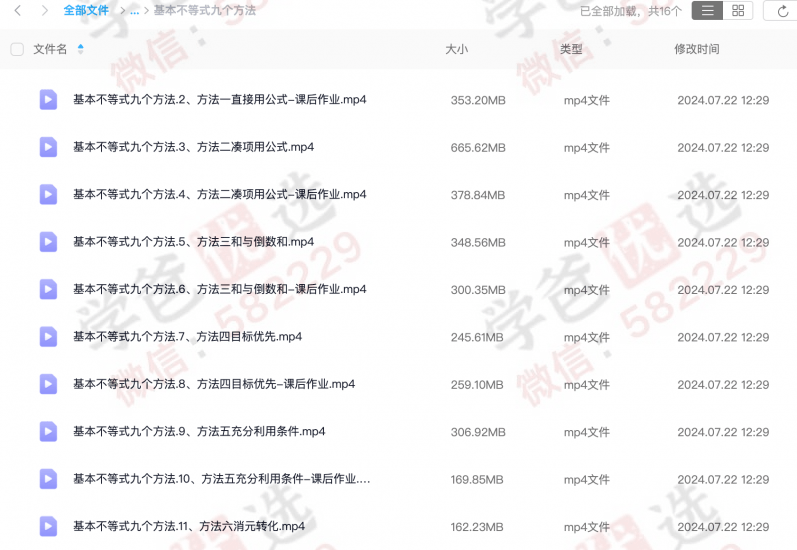 图片[7]-【002269】【高中数学】高三数学提分课（爱琴数学课堂）-学爸优选