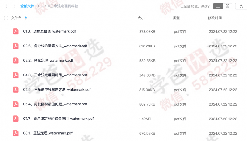 图片[8]-【002269】【高中数学】高三数学提分课（爱琴数学课堂）-学爸优选