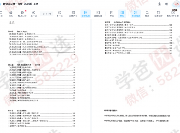 图片[7]-【002273】【高中化学】张梅：高一化学必修一（同步提高+期中期末复习）-学爸优选