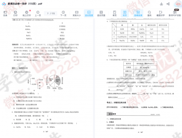 图片[8]-【002273】【高中化学】张梅：高一化学必修一（同步提高+期中期末复习）-学爸优选