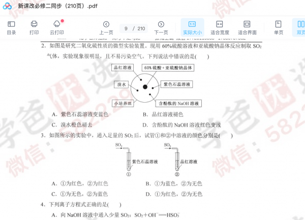 图片[8]-【002274】【高中化学】张梅：高一化学必修二（新课改同步提高）-学爸优选