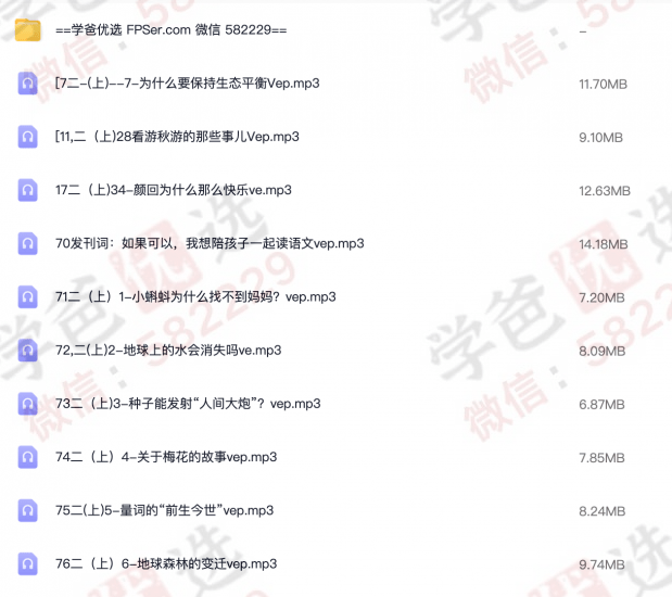 图片[13]-【002277】【小学语文】【音频】二年级部编版语文教材伴读（馒头大语文）-学爸优选