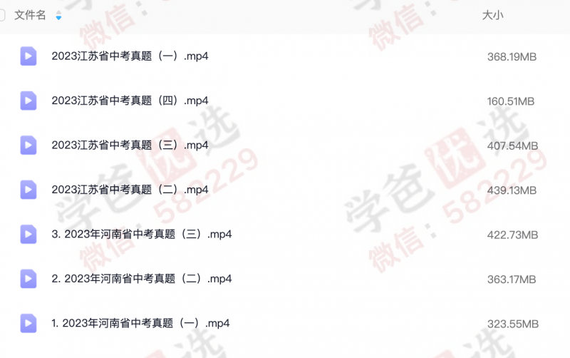 图片[2]-【002282】【初中数学】 梁老师：江苏河南中考卷真题视频课-学爸优选