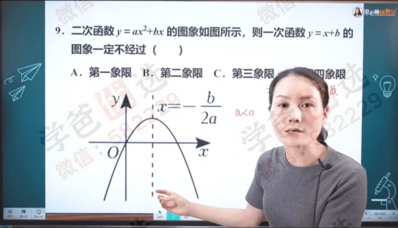 图片[4]-【002282】【初中数学】 梁老师：江苏河南中考卷真题视频课-学爸优选