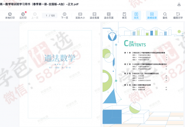 图片[8]-【002283】【高中数学】 希望学：高一数学目标A+班（傅博宇）23暑秋24寒春-学爸优选