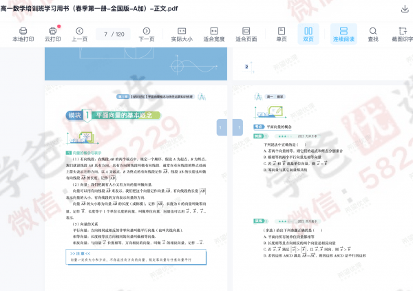 图片[9]-【002283】【高中数学】 希望学：高一数学目标A+班（傅博宇）23暑秋24寒春-学爸优选